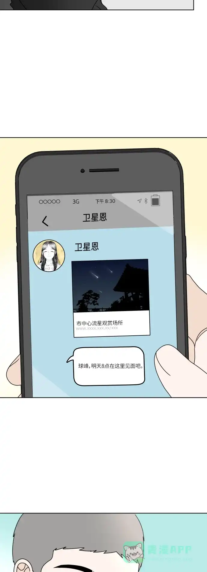 30分钟浪漫路 [第155话] D-DAY 第11页