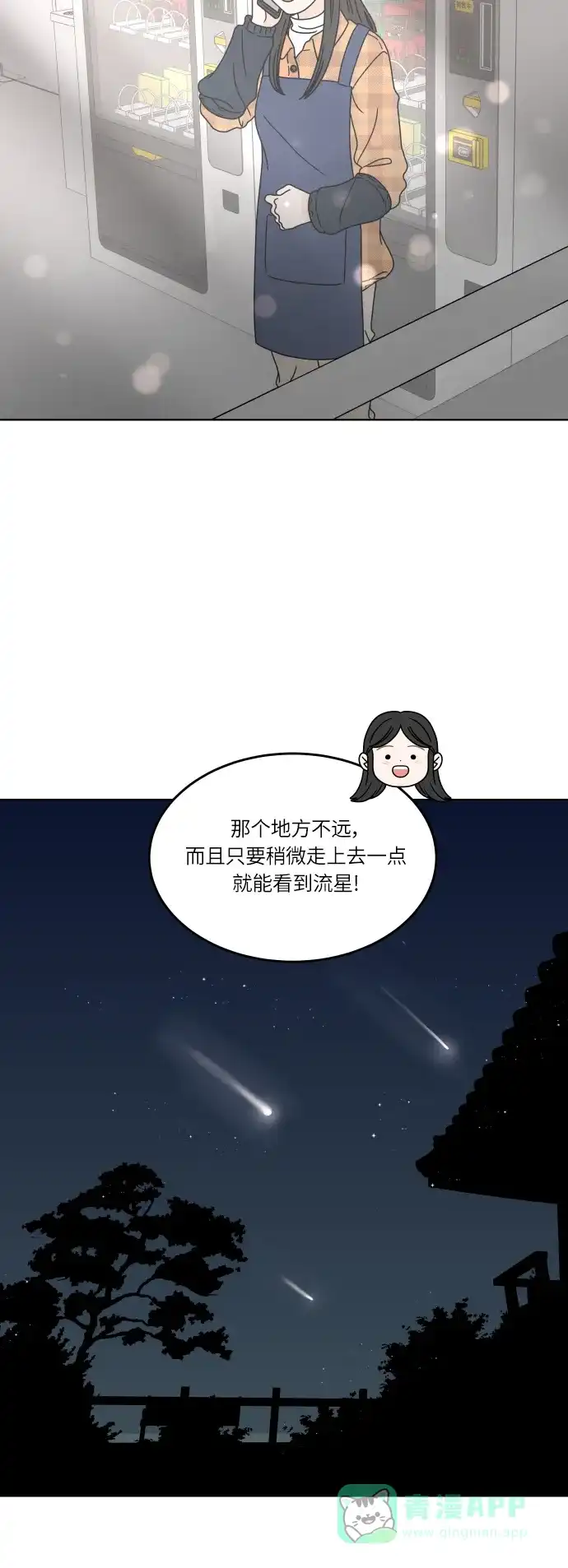 30分钟浪漫路 [第155话] D-DAY 第2页