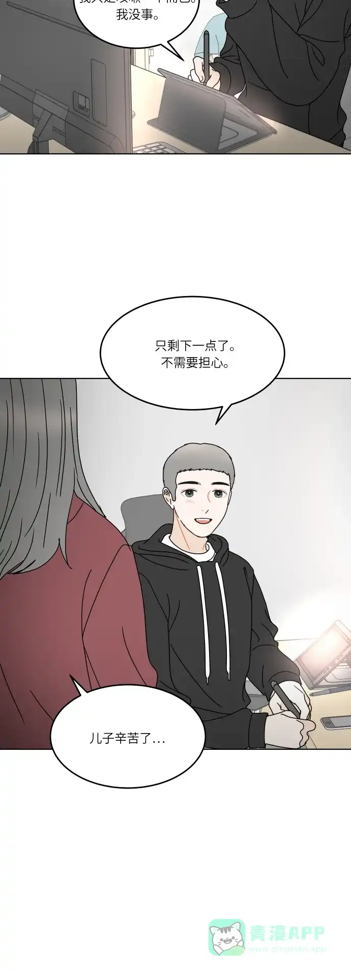 30分钟浪漫路 [第155话] D-DAY 第9页
