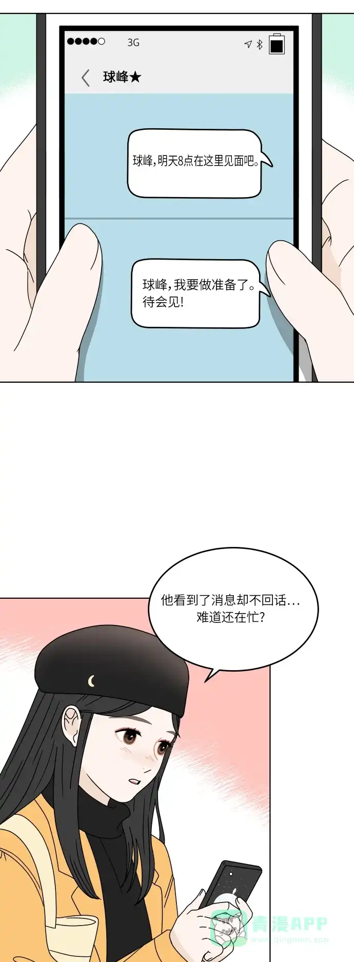 30分钟浪漫路 [第155话] D-DAY 第41页