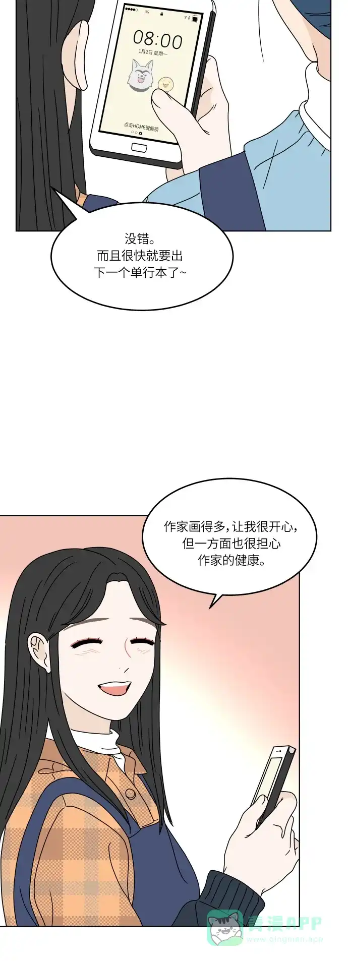 30分钟浪漫路 [第155话] D-DAY 第7页