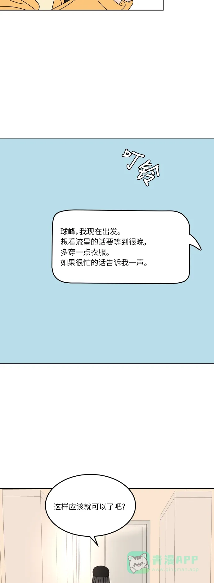 30分钟浪漫路 [第155话] D-DAY 第42页