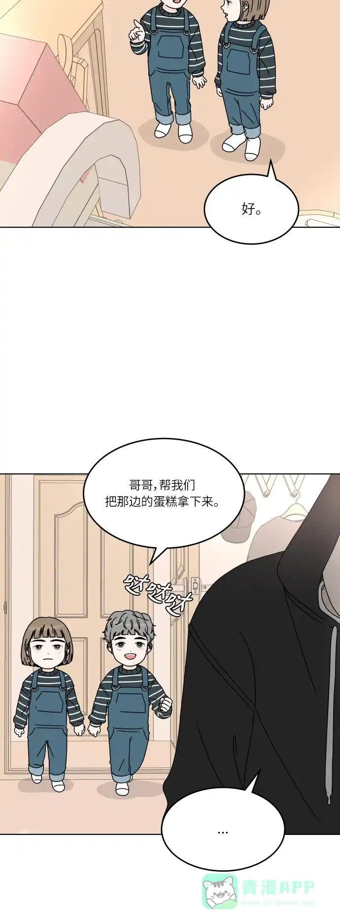 30分钟浪漫路 [第155话] D-DAY 第34页