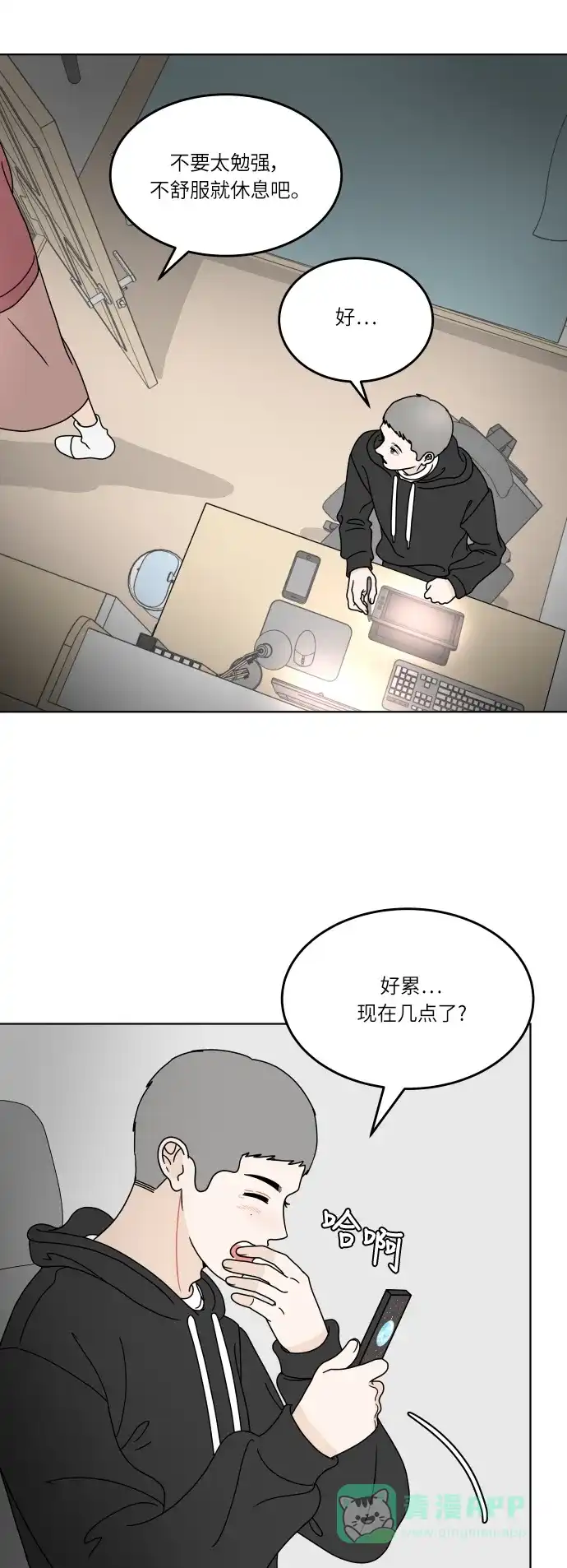 30分钟浪漫路 [第155话] D-DAY 第10页