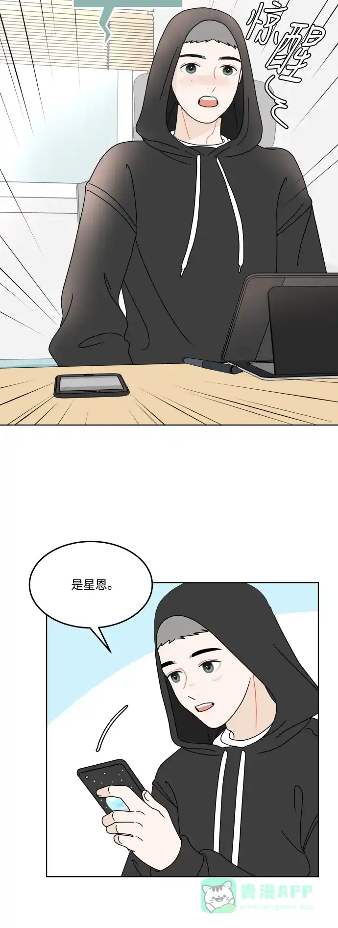 30分钟浪漫路 [第155话] D-DAY 第26页
