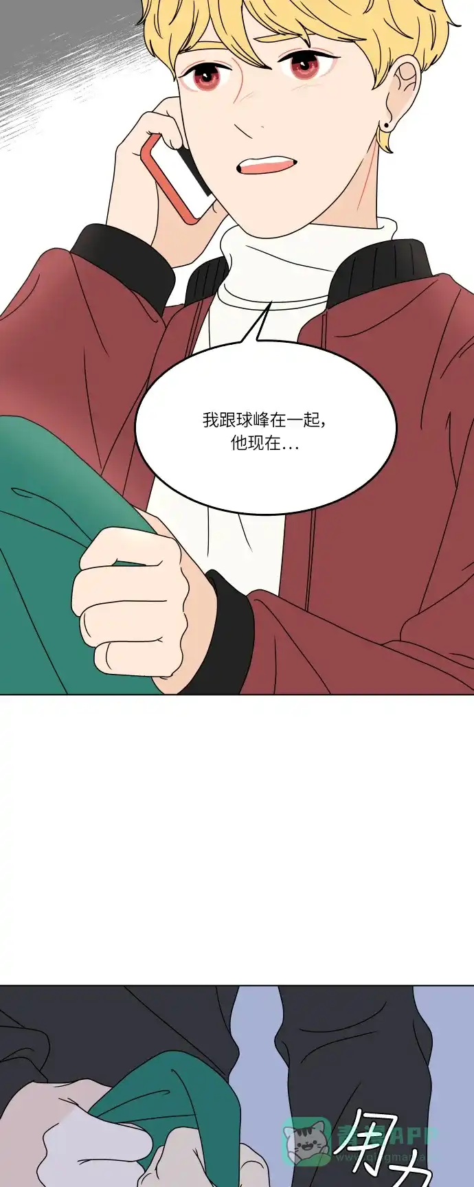 30分钟浪漫路 [第156话] 一定要去 第44页