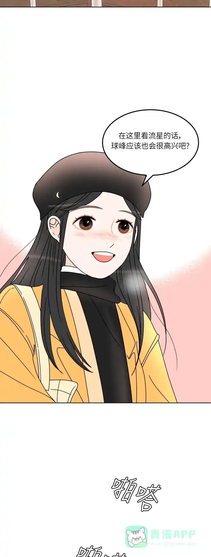 30分钟浪漫路 [第156话] 一定要去 第5页