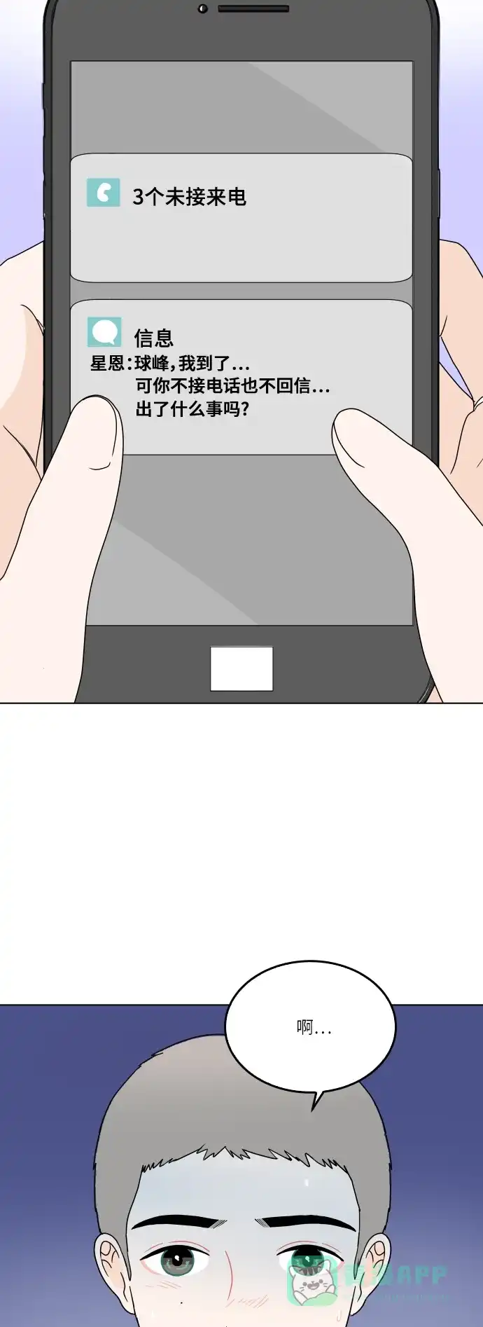 30分钟浪漫路 [第156话] 一定要去 第23页