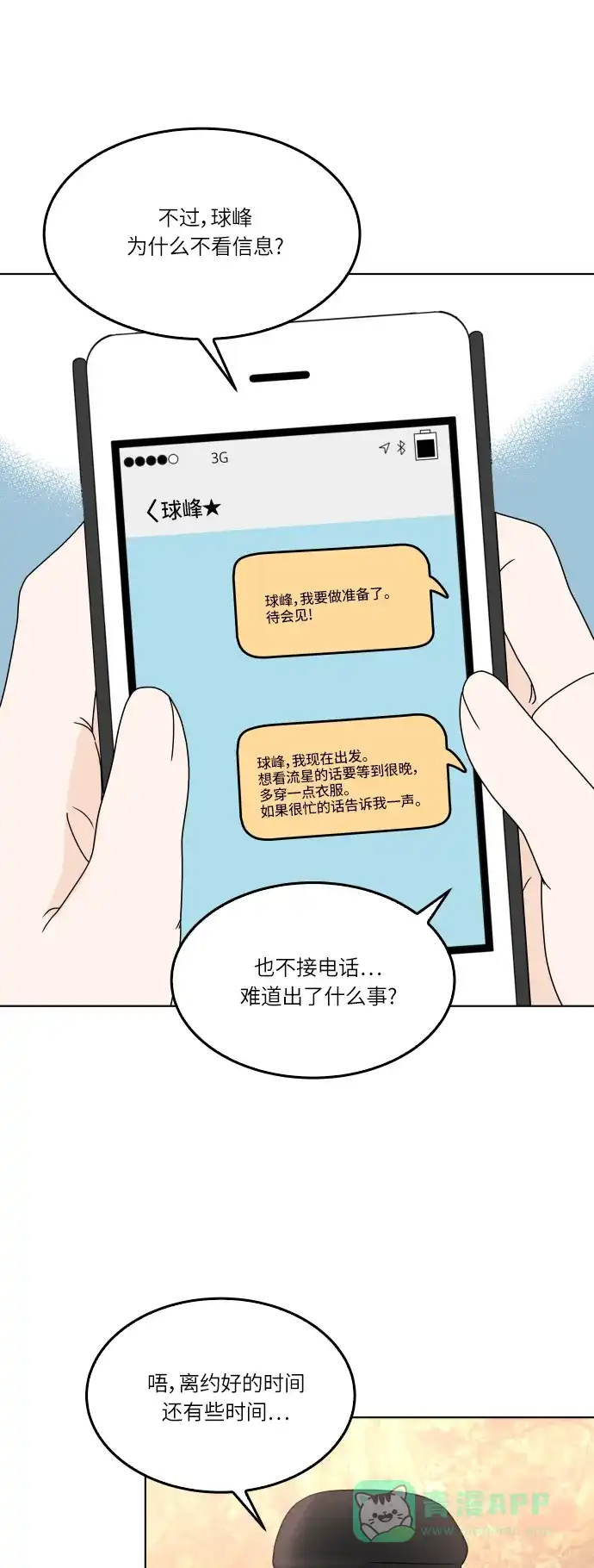 30分钟浪漫路 [第156话] 一定要去 第9页