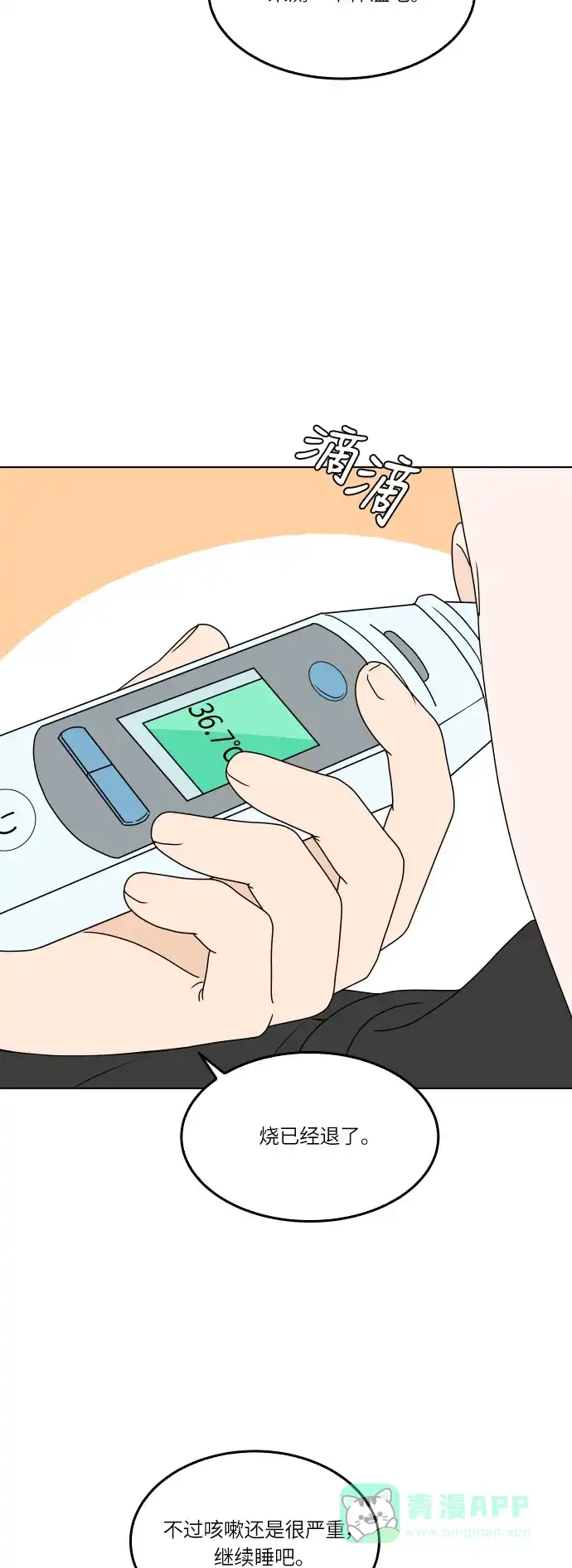 30分钟浪漫路 [第156话] 一定要去 第18页