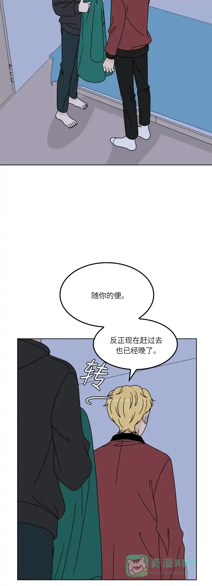 30分钟浪漫路 [第156话] 一定要去 第50页