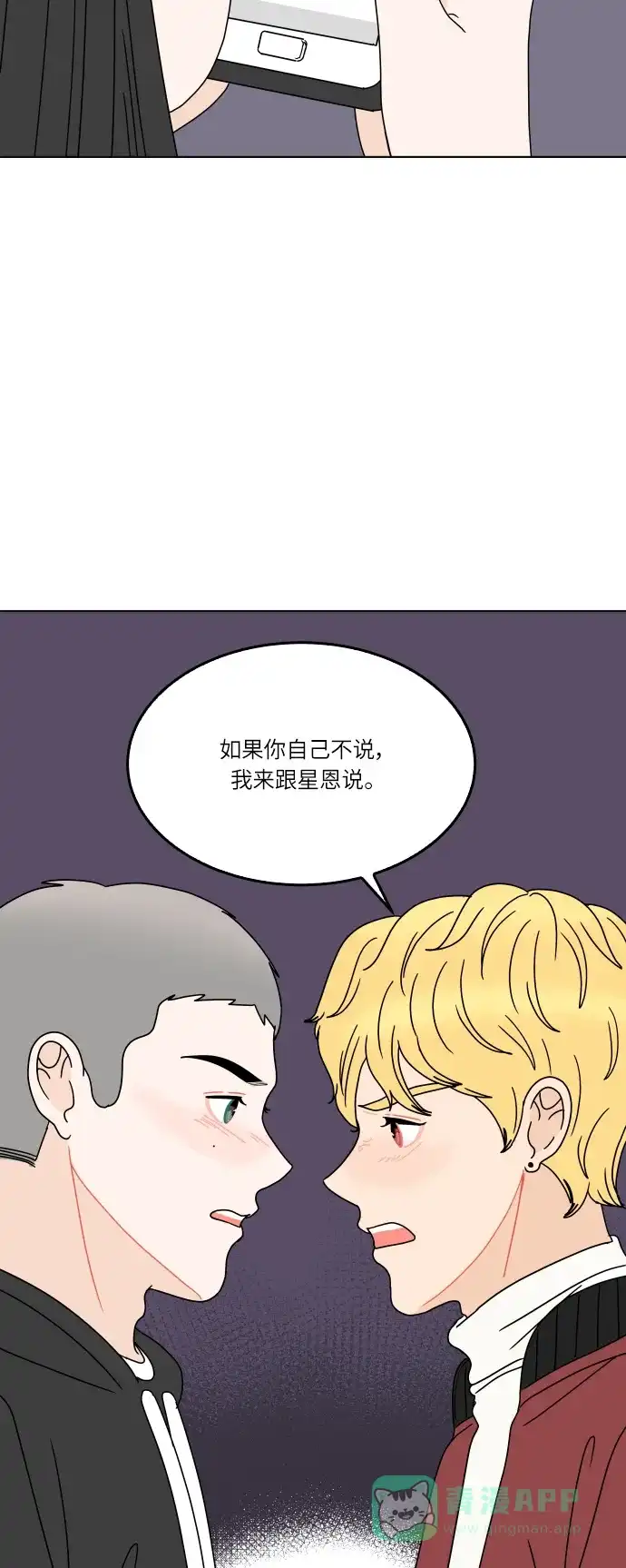30分钟浪漫路 [第156话] 一定要去 第39页