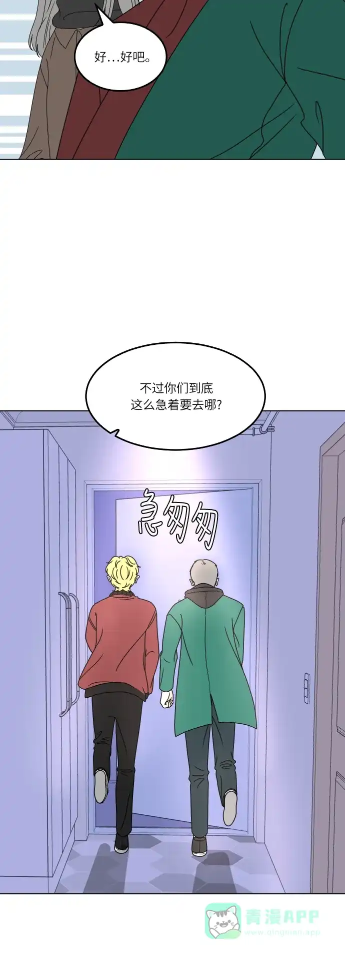 30分钟浪漫路 [第156话] 一定要去 第57页