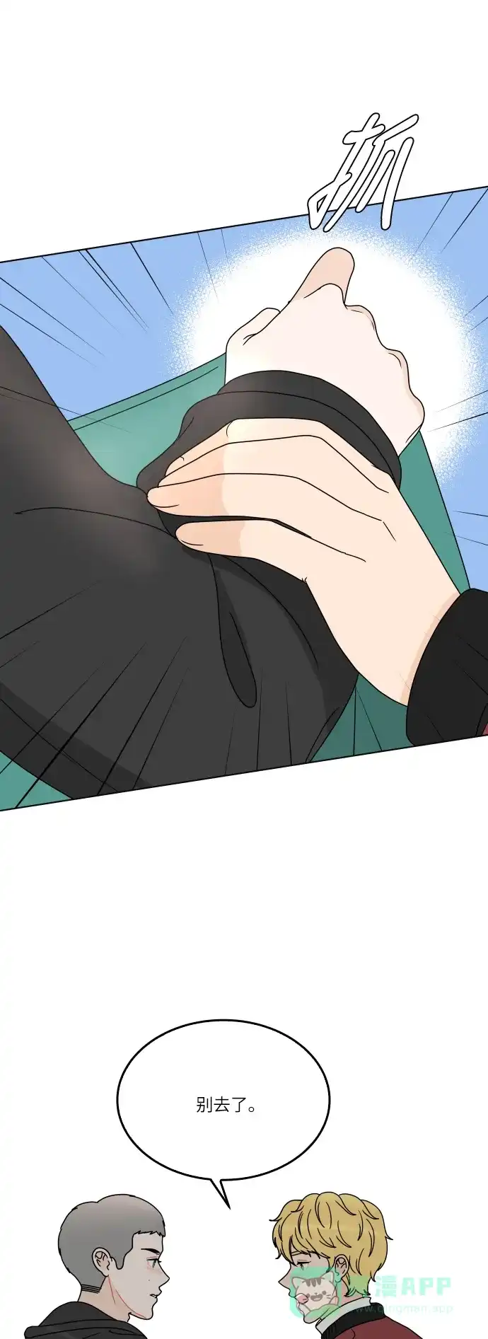 30分钟浪漫路 [第156话] 一定要去 第28页