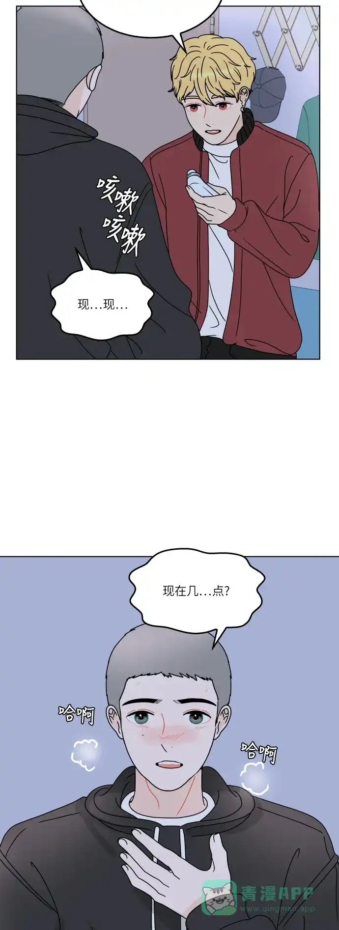 30分钟浪漫路 [第156话] 一定要去 第19页