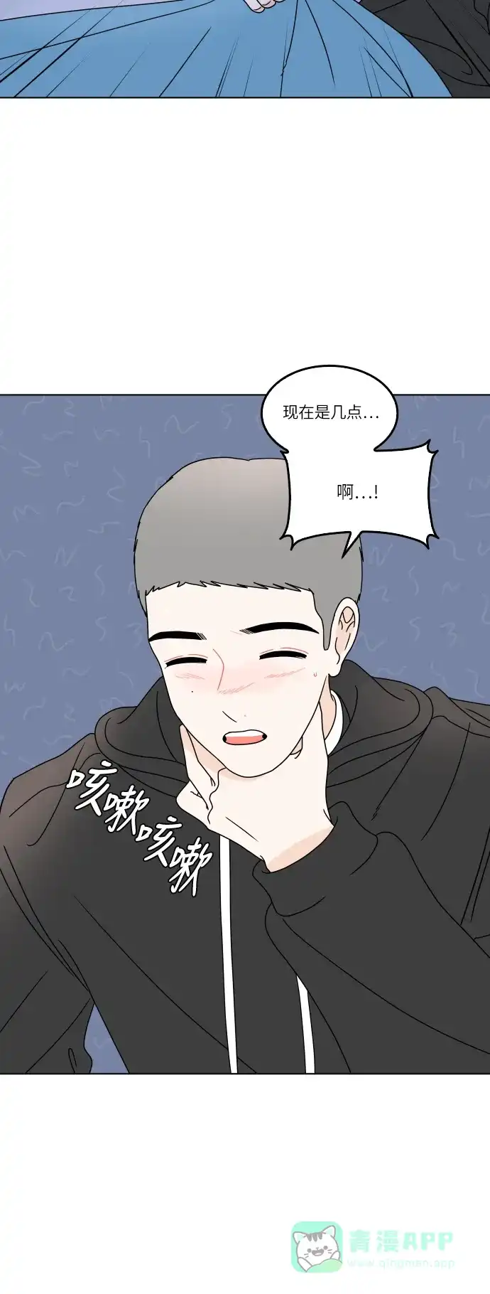 30分钟浪漫路 [第156话] 一定要去 第15页
