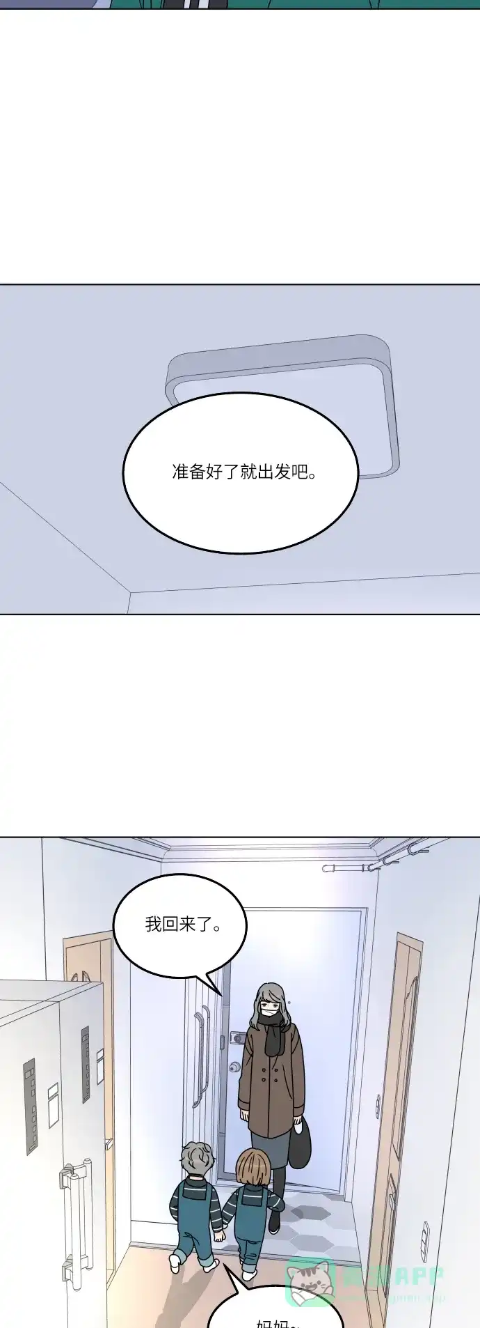 30分钟浪漫路 [第156话] 一定要去 第55页
