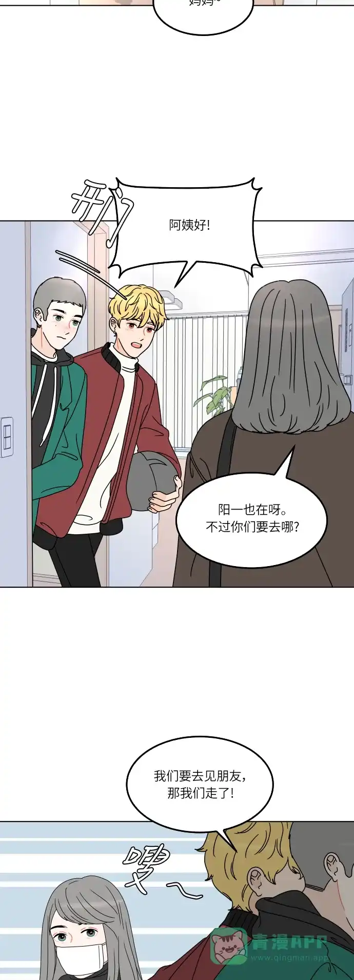 30分钟浪漫路 [第156话] 一定要去 第56页