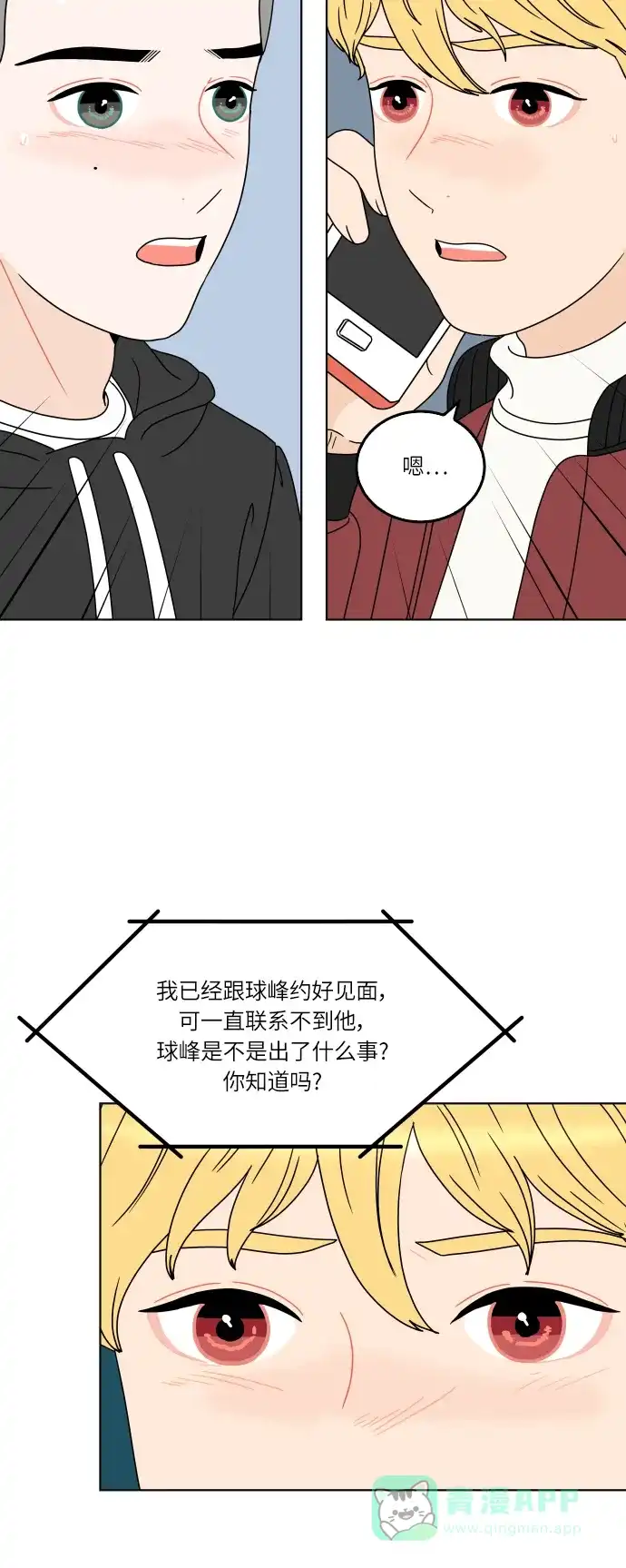 30分钟浪漫路 [第156话] 一定要去 第42页