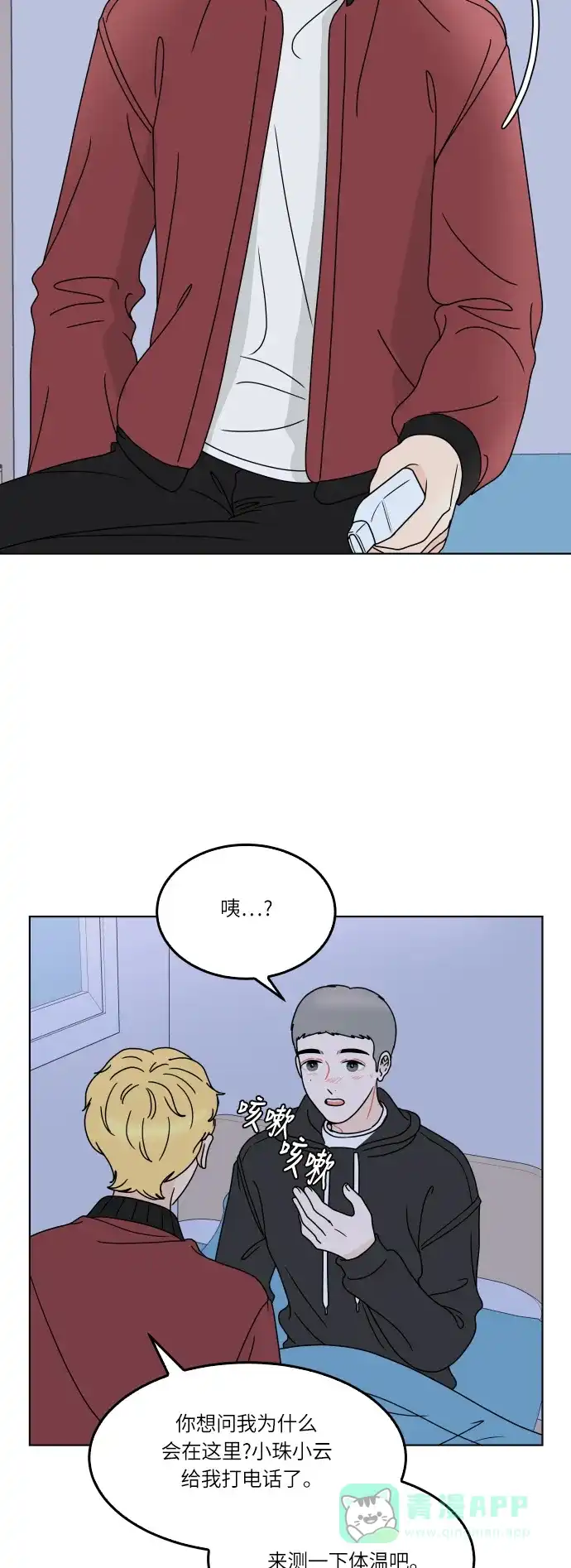 30分钟浪漫路 [第156话] 一定要去 第17页