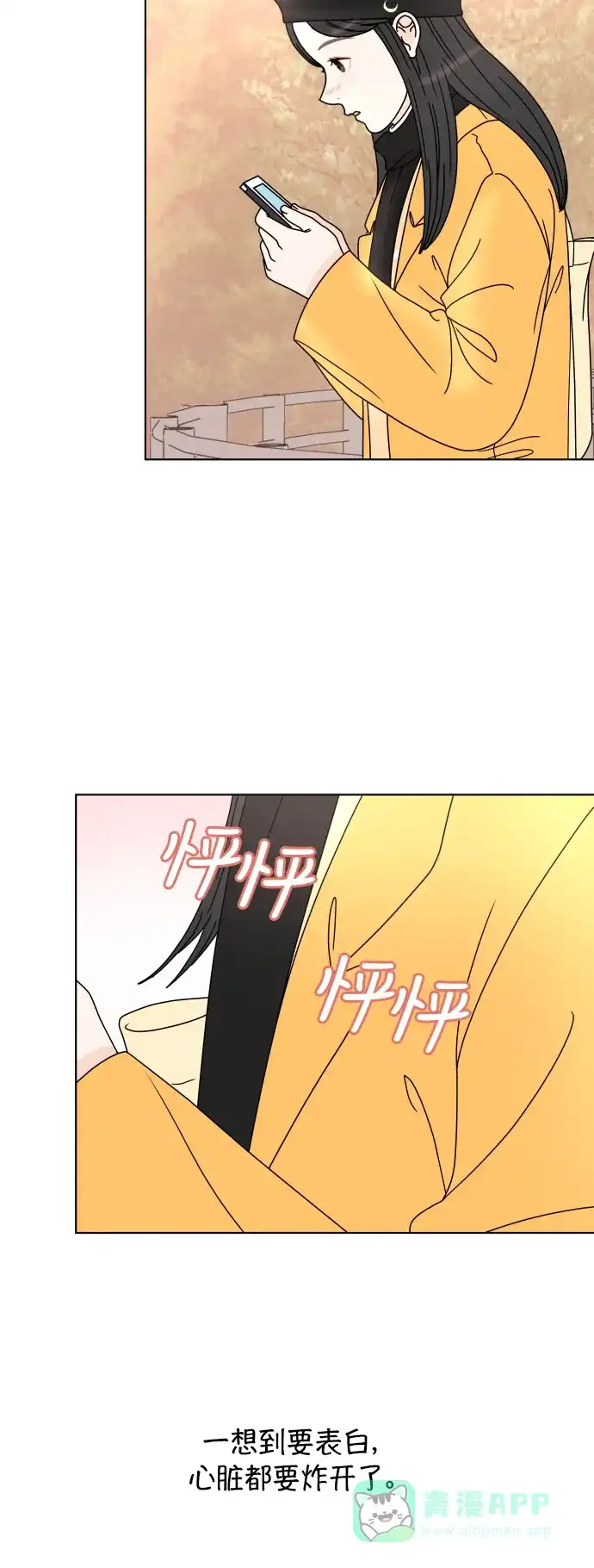 30分钟浪漫路 [第156话] 一定要去 第10页