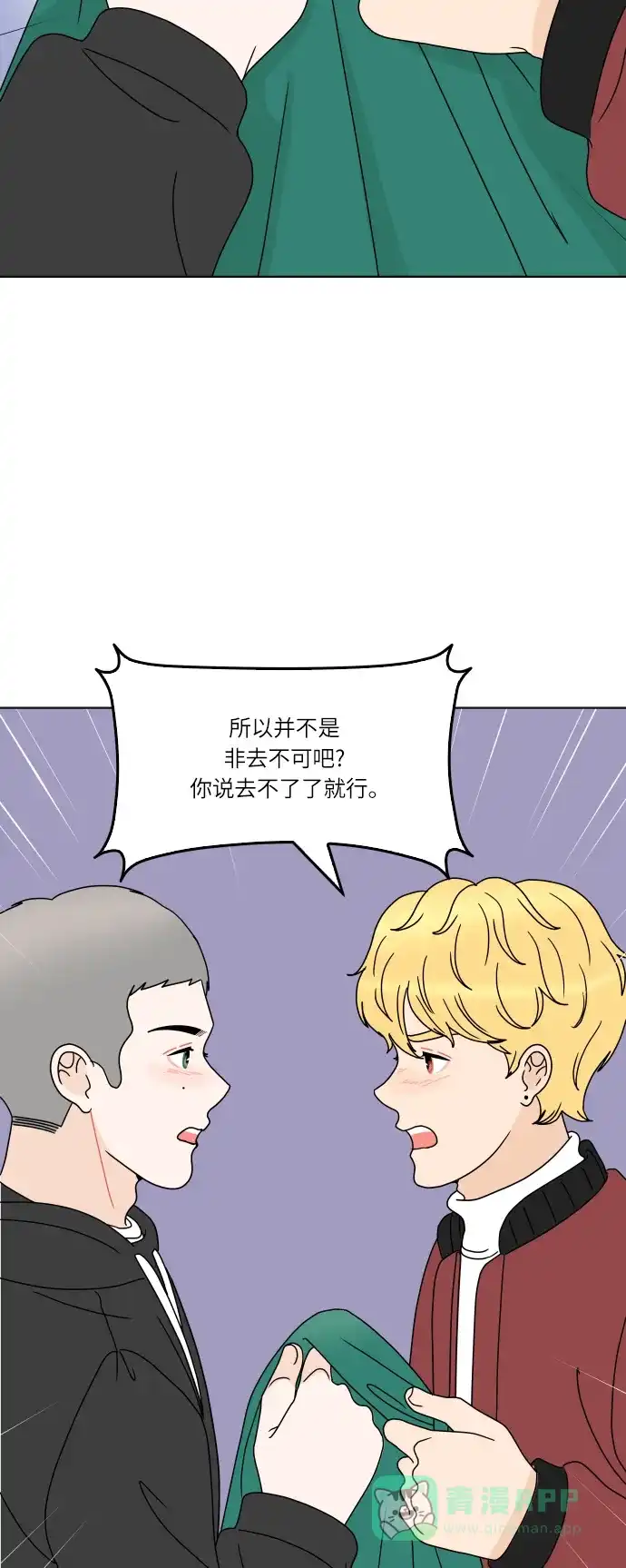 30分钟浪漫路 [第156话] 一定要去 第34页