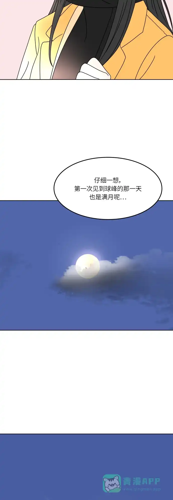 30分钟浪漫路 [第157话] 表白 第3页