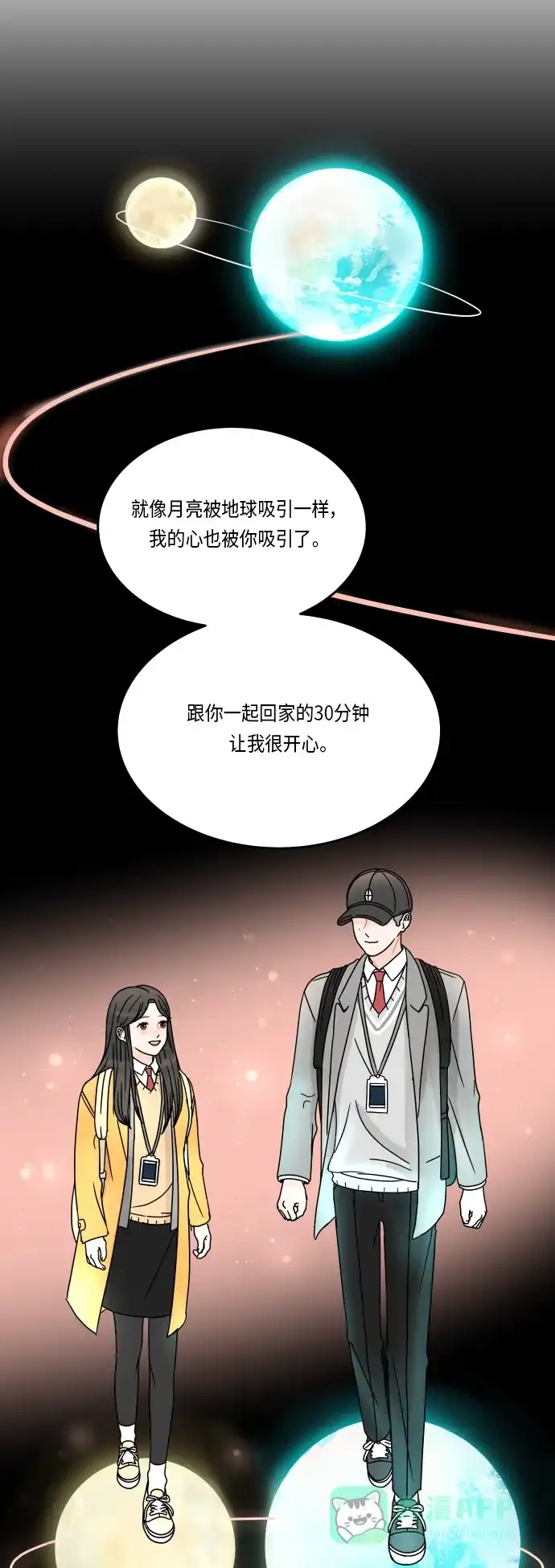 30分钟浪漫路 [第157话] 表白 第50页
