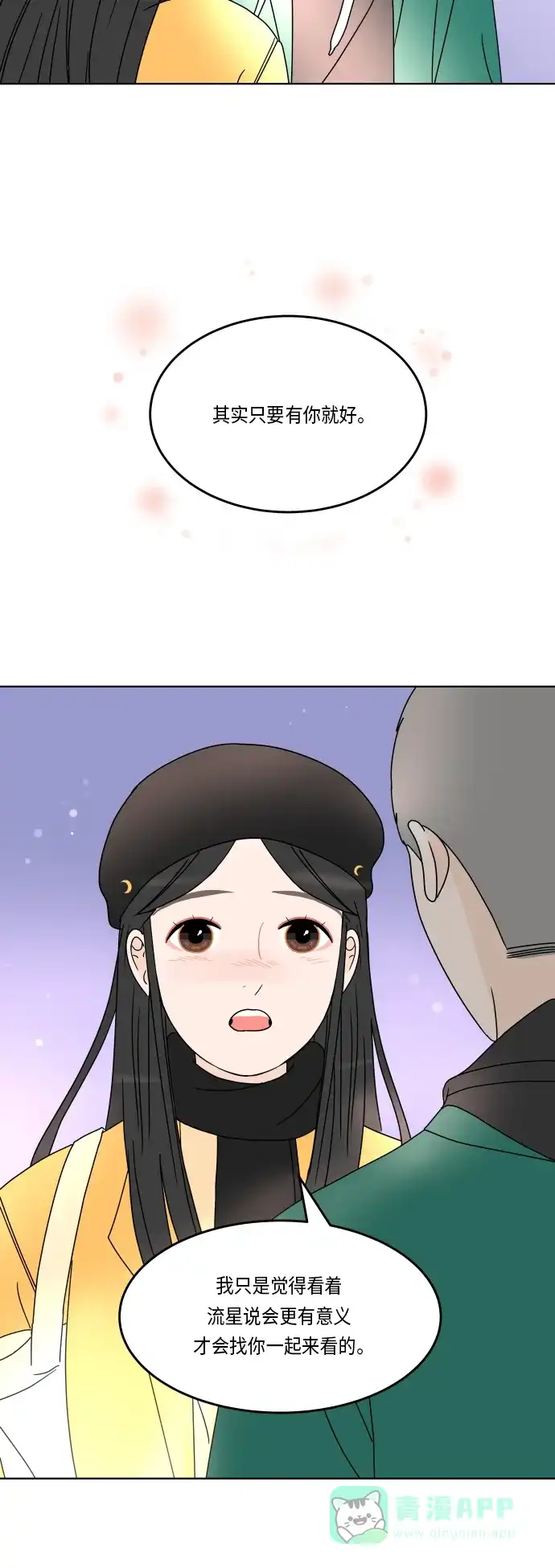 30分钟浪漫路 [第157话] 表白 第47页