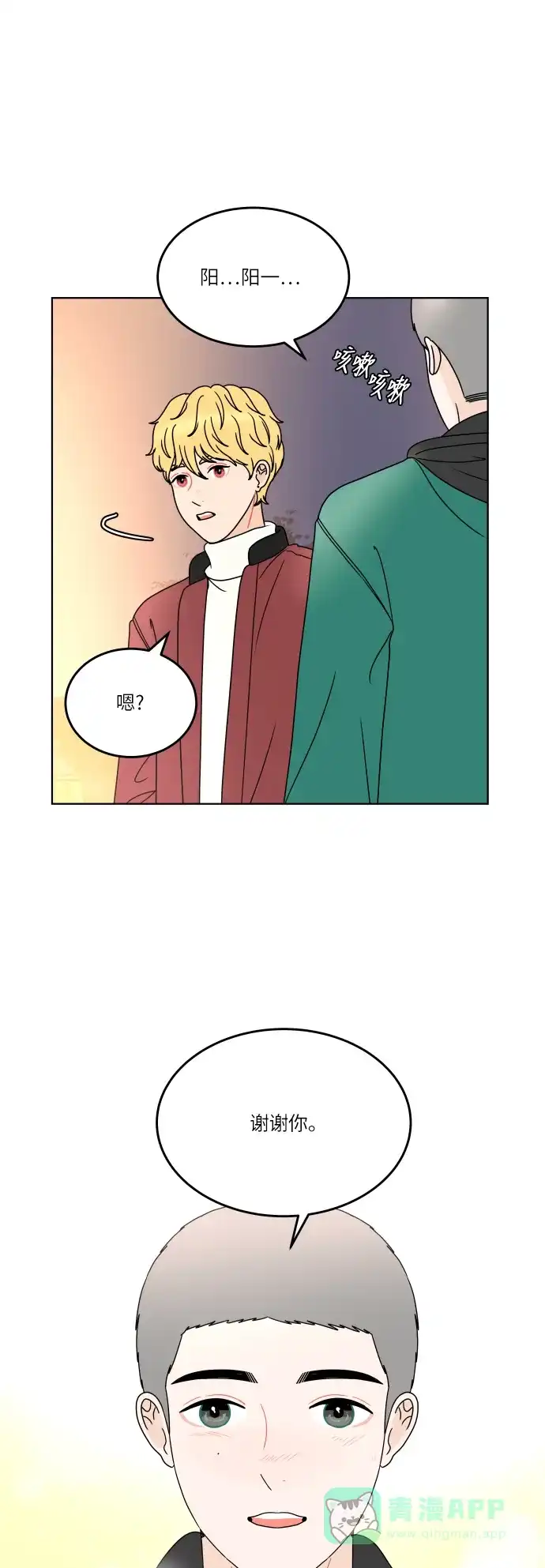 30分钟浪漫路 [第157话] 表白 第13页