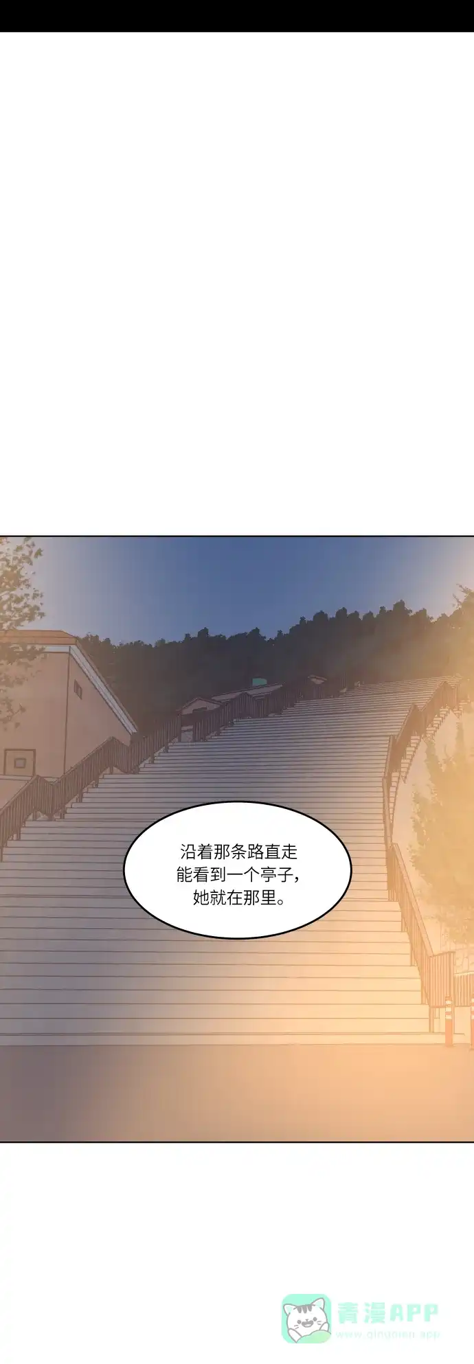 30分钟浪漫路 [第157话] 表白 第11页