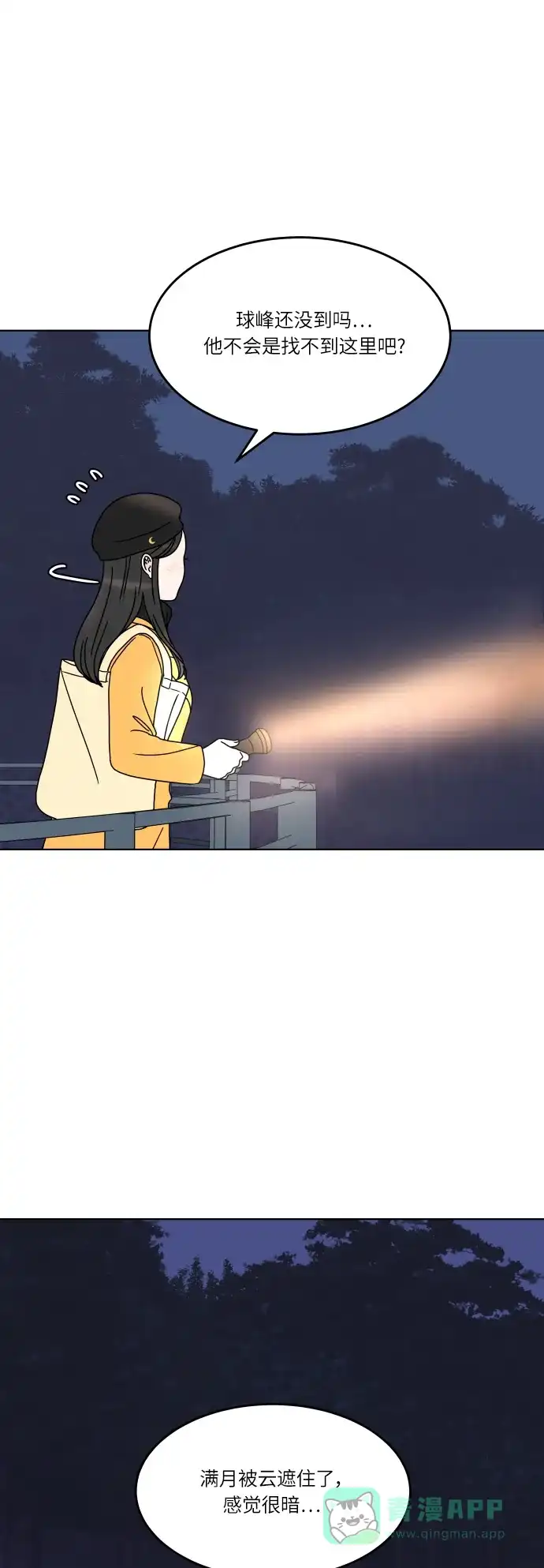 30分钟浪漫路 [第157话] 表白 第5页