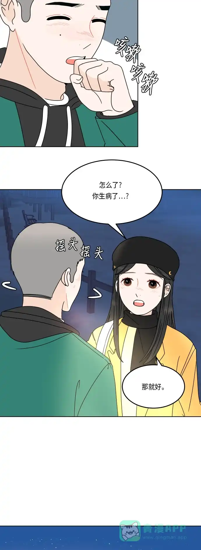 30分钟浪漫路 [第157话] 表白 第31页