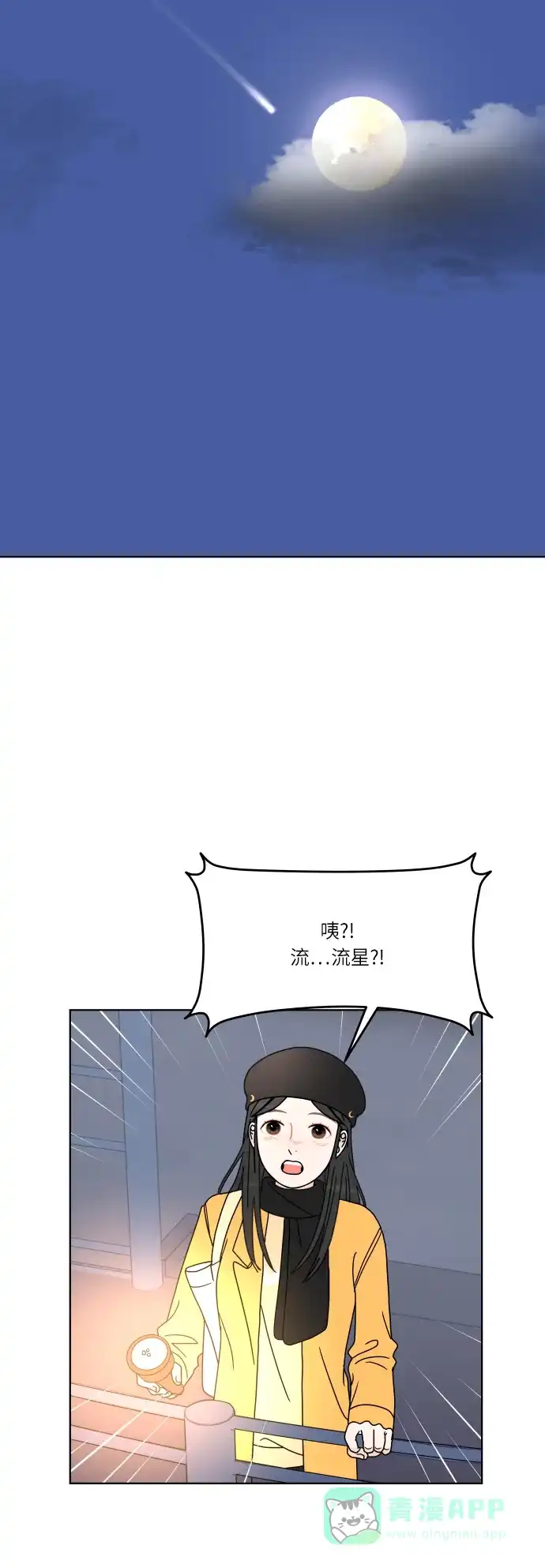 30分钟浪漫路 [第157话] 表白 第4页