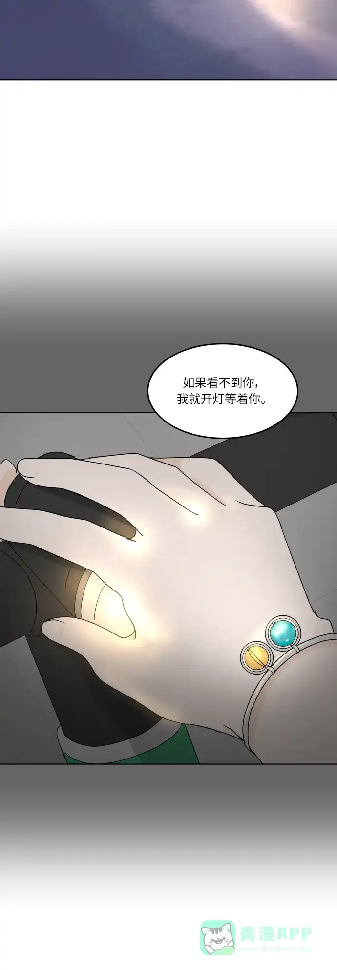 30分钟浪漫路 [第157话] 表白 第8页
