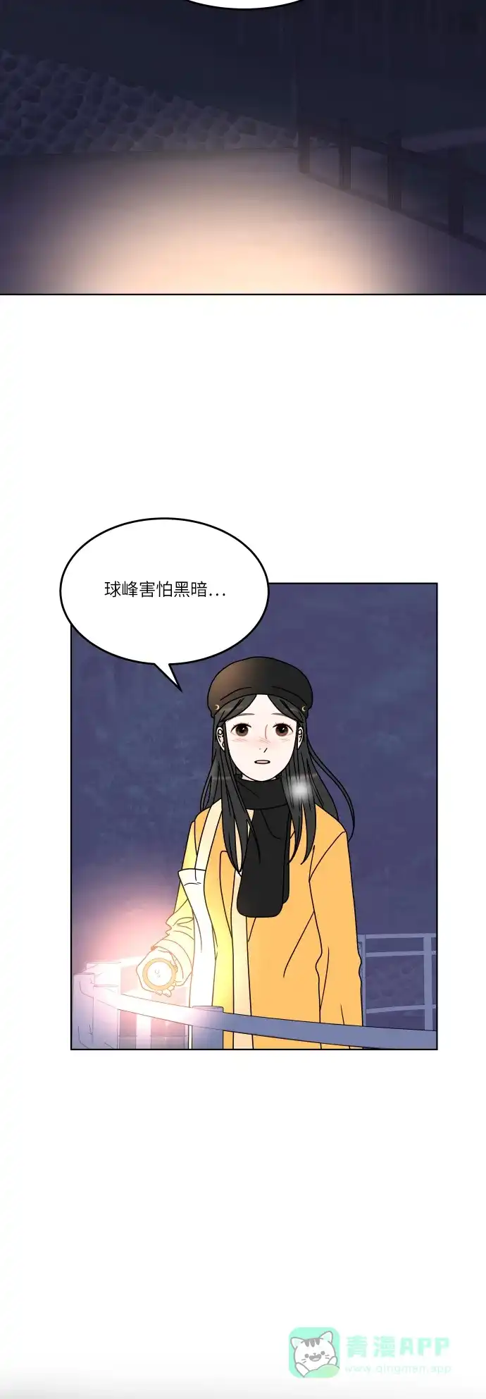 30分钟浪漫路 [第157话] 表白 第6页
