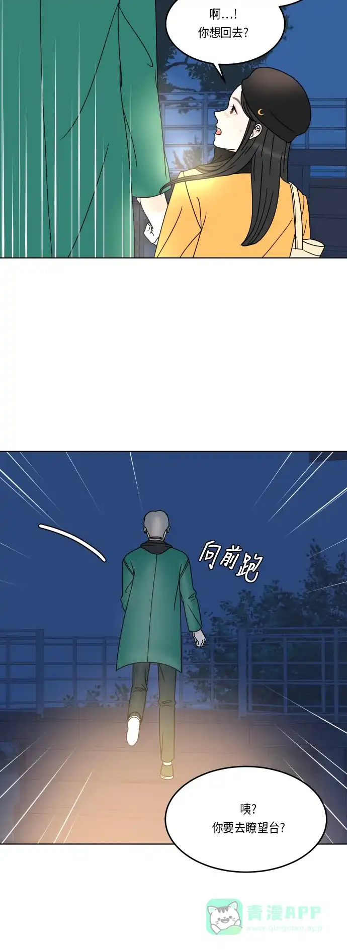 30分钟浪漫路 [第157话] 表白 第42页