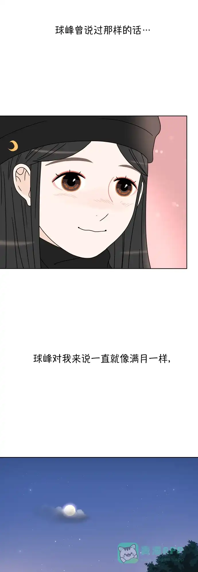 30分钟浪漫路 [第157话] 表白 第9页