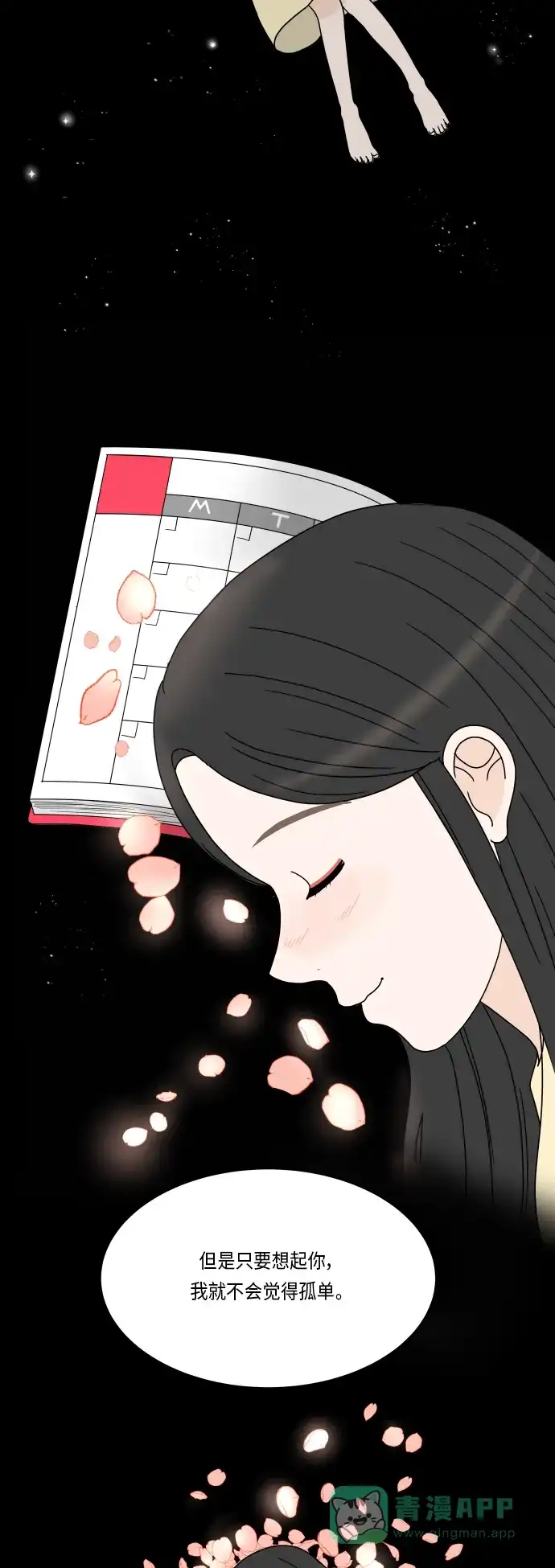 30分钟浪漫路 [第157话] 表白 第53页