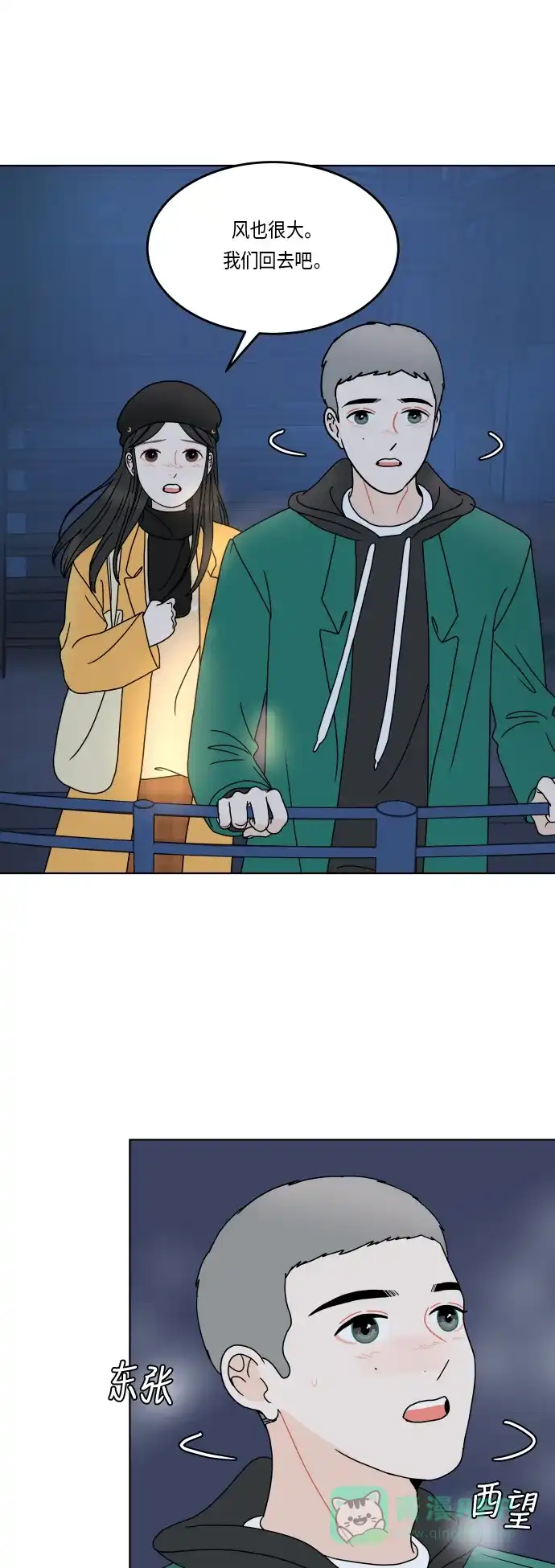 30分钟浪漫路 [第157话] 表白 第44页