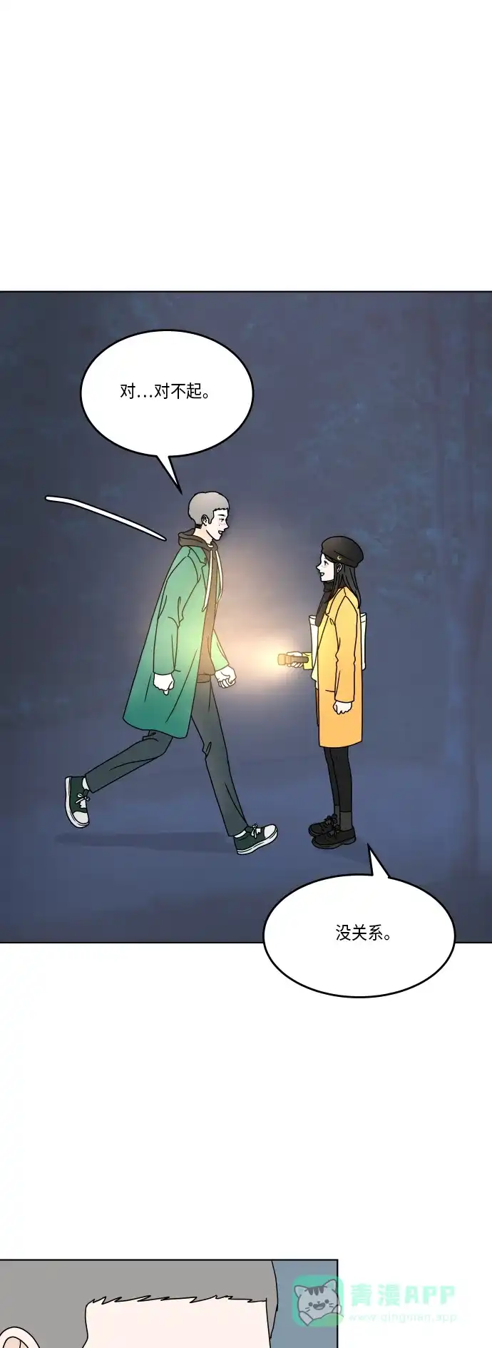 30分钟浪漫路 [第157话] 表白 第30页