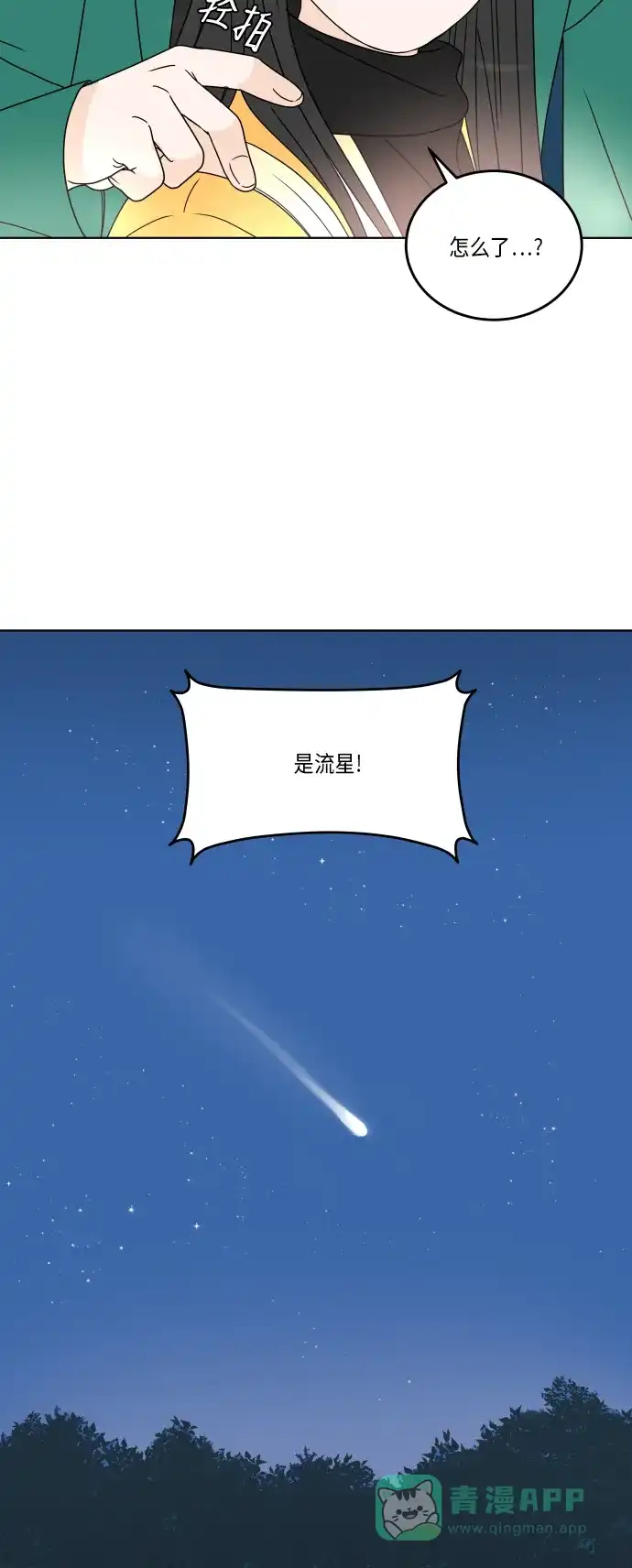 30分钟浪漫路 [第157话] 表白 第70页