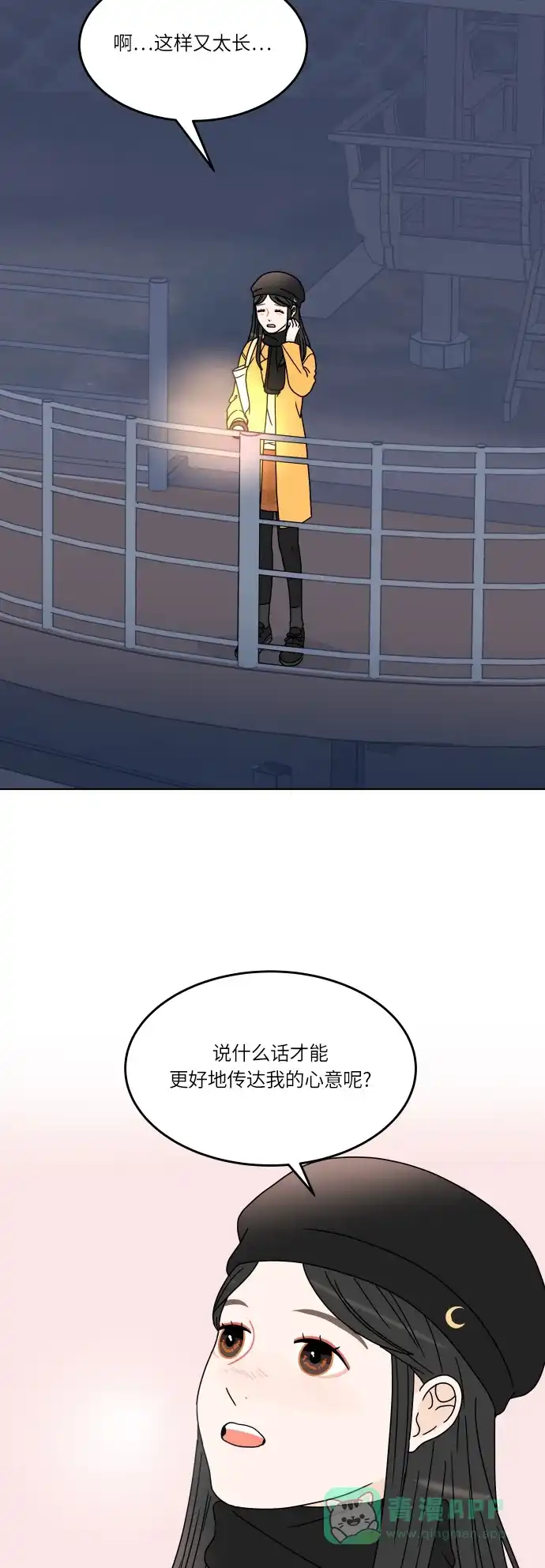 30分钟浪漫路 [第157话] 表白 第2页