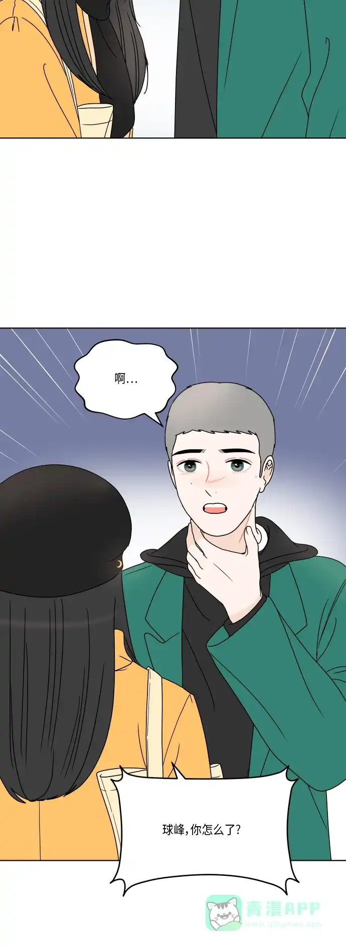 30分钟浪漫路 [第157话] 表白 第59页