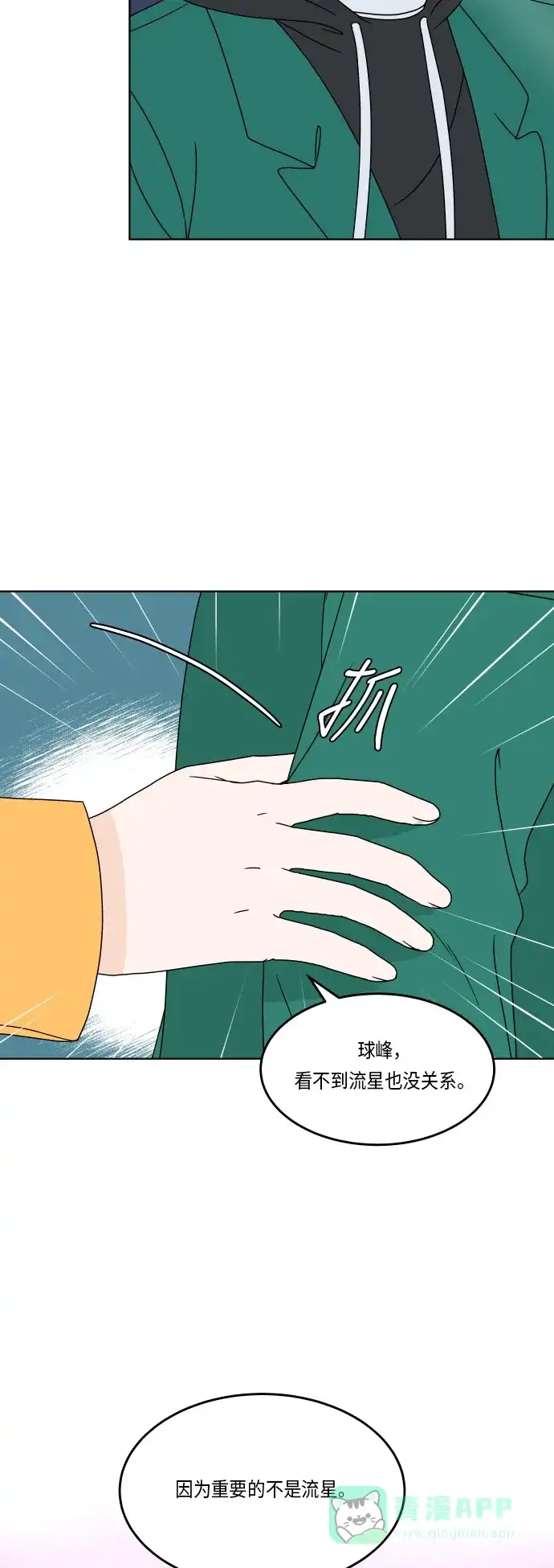 30分钟浪漫路 [第157话] 表白 第45页
