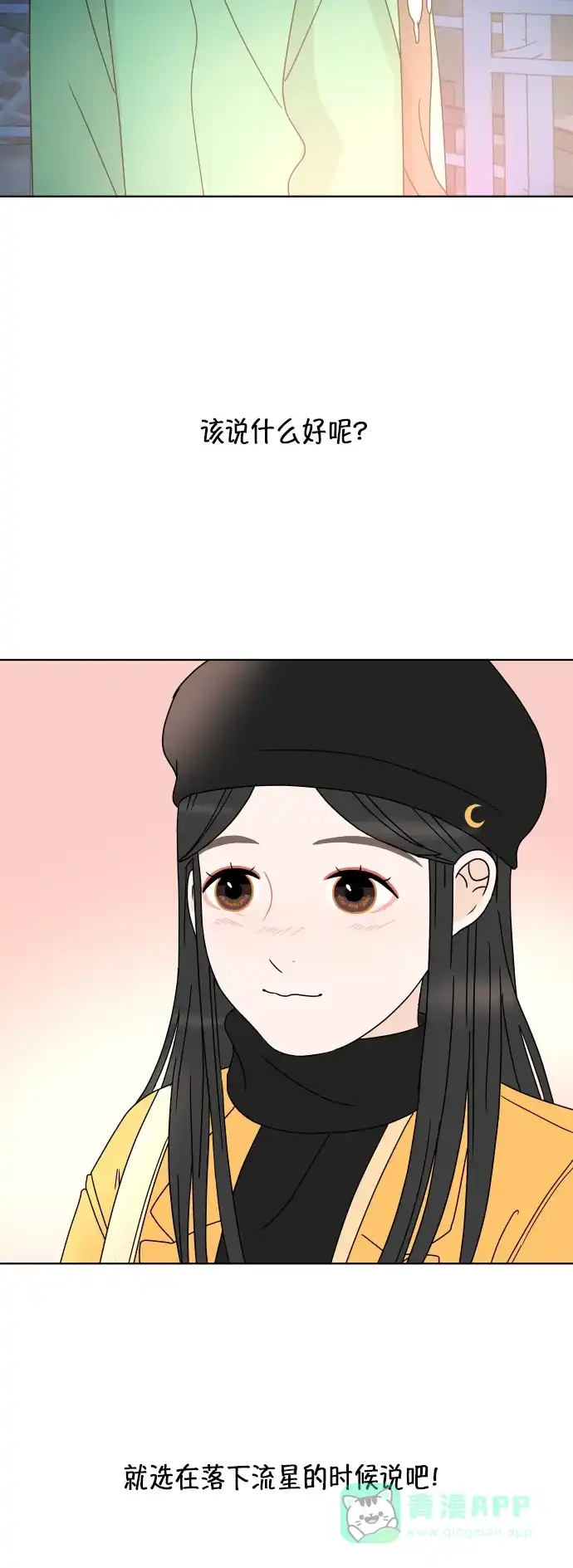 30分钟浪漫路 [第157话] 表白 第37页