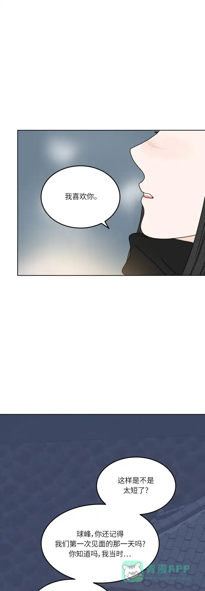 30分钟浪漫路 [第157话] 表白 第1页