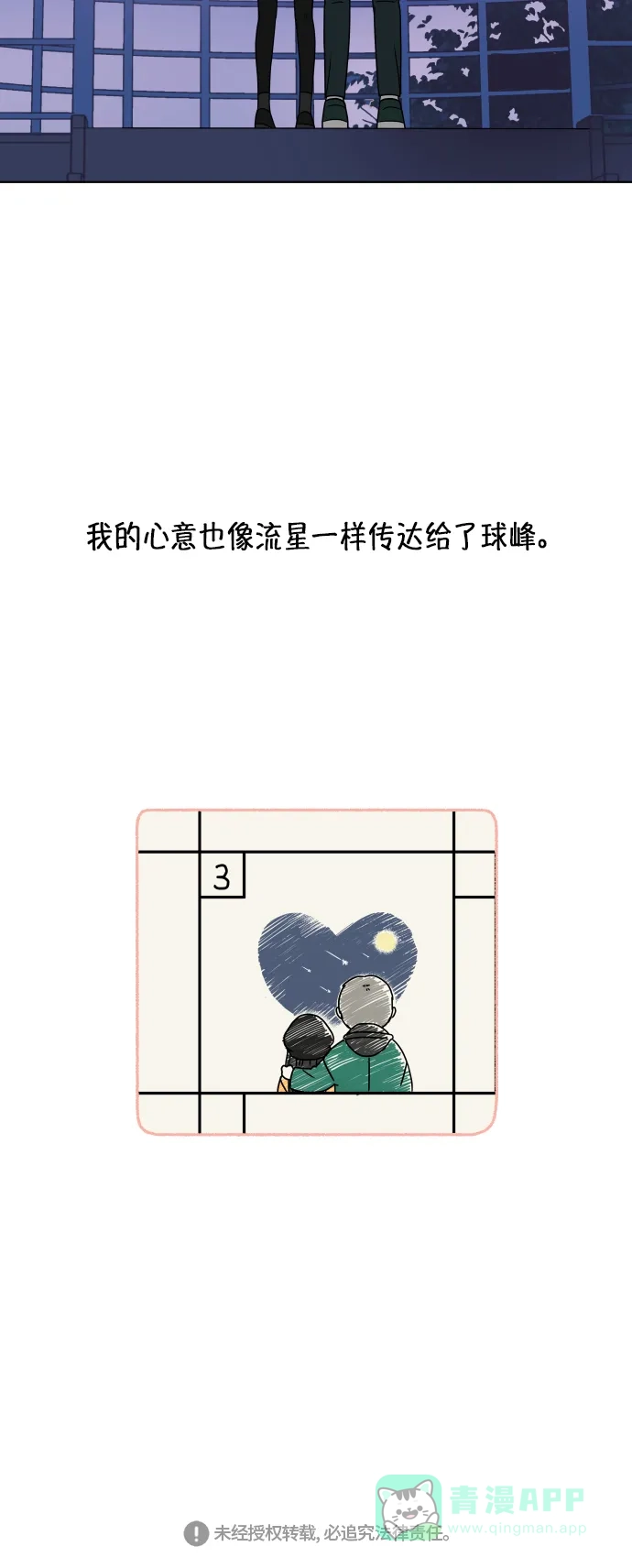 30分钟浪漫路 [第157话] 表白 第73页