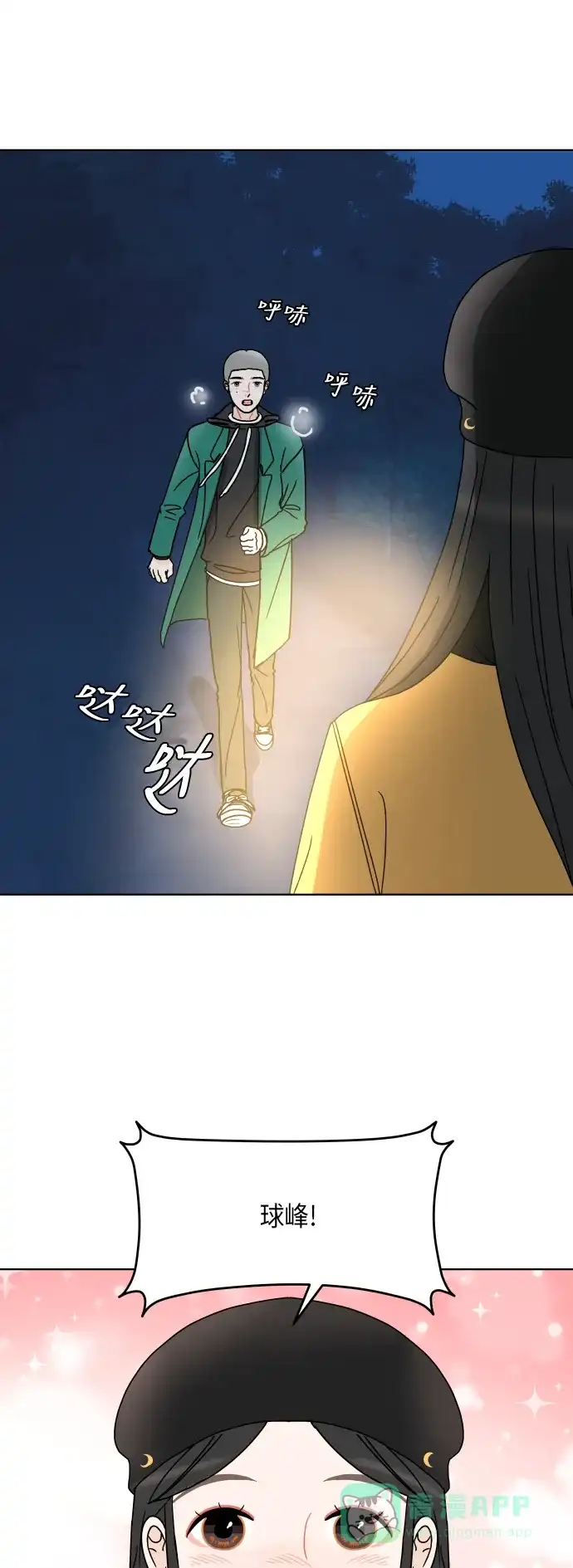 30分钟浪漫路 [第157话] 表白 第28页