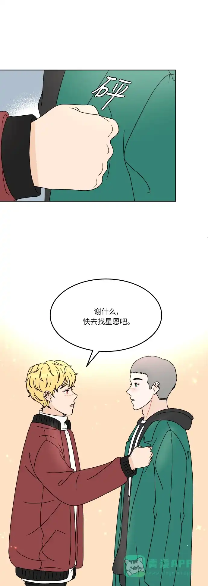 30分钟浪漫路 [第157话] 表白 第15页